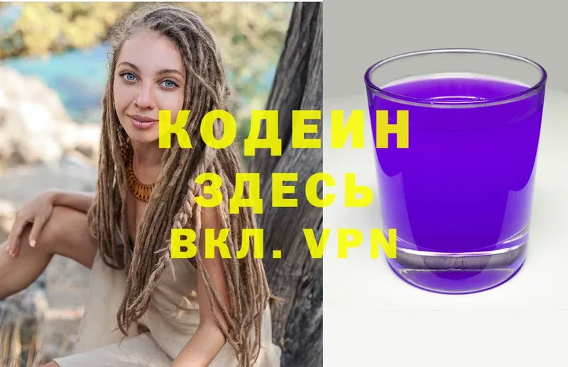 KRAKEN сайт  Серпухов  Кодеиновый сироп Lean Purple Drank 